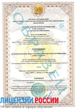 Образец разрешение Северодвинск Сертификат ISO 9001